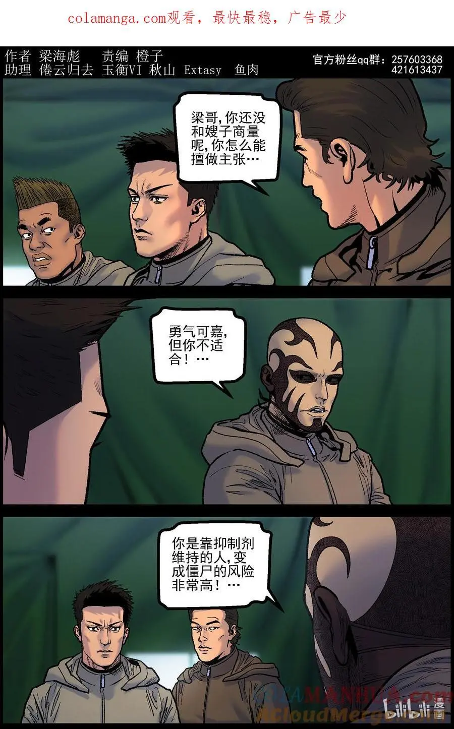 尸界免费完整版观看漫画,769 实验进行时11图