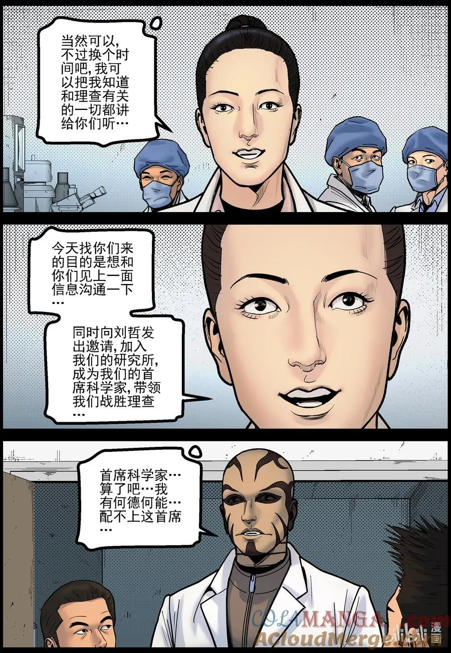 尸界漫画下载漫画,781 陈丽博士2图