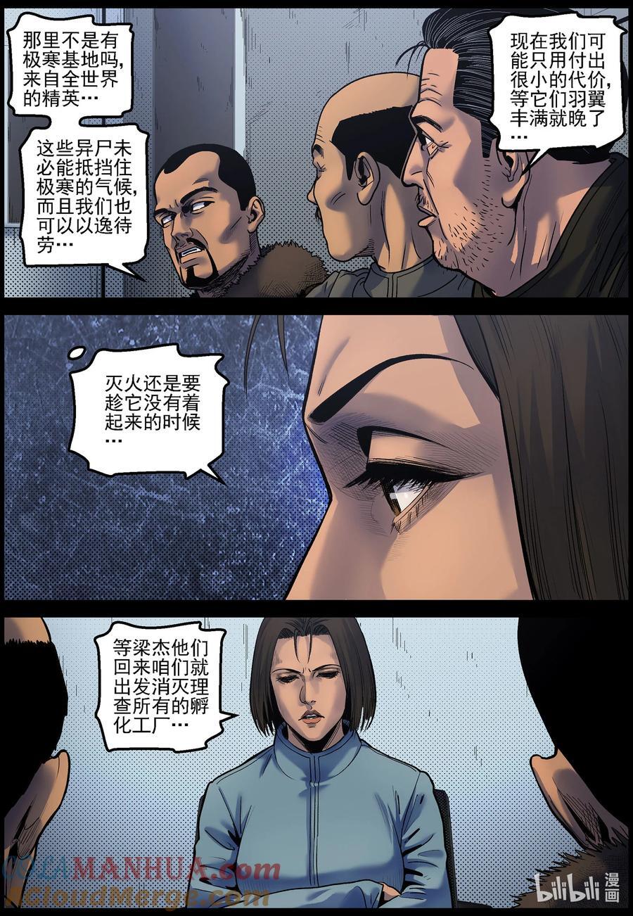 尸界漫画下拉式漫画,750 波莎来了11图