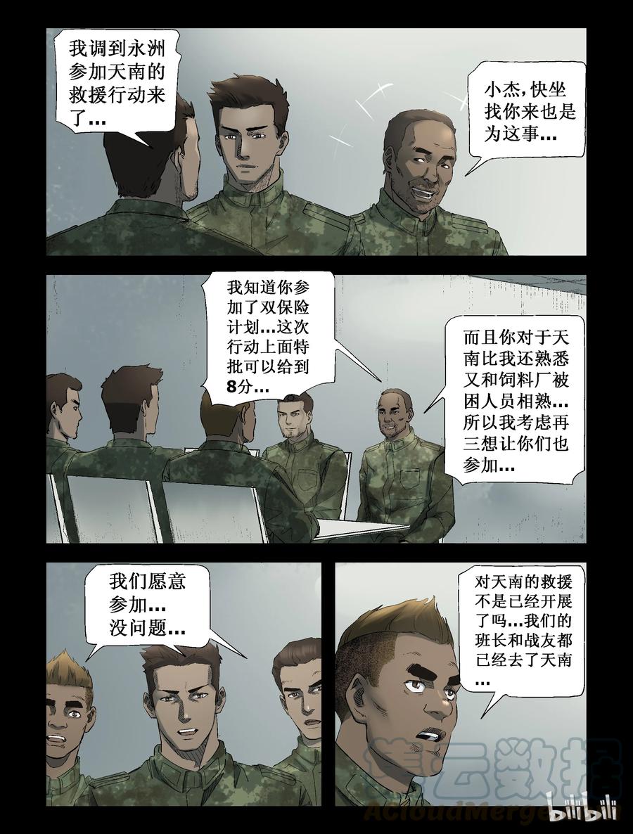 尸界漫画全集免费阅读下拉式哔哩哔哩漫画,248 水淹七军-41图