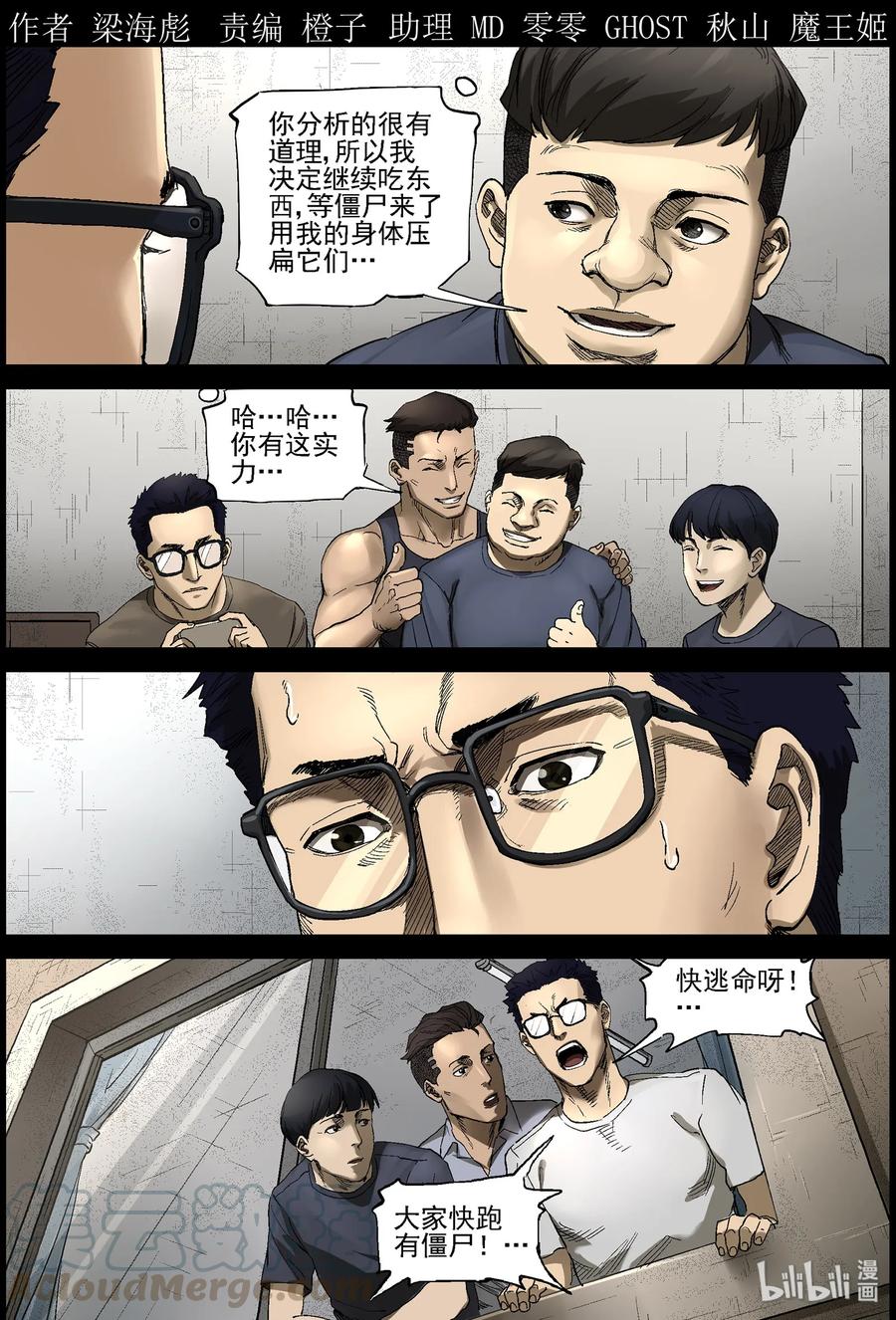 尸界大结局漫画,380 睡在我上铺的兄弟-21图