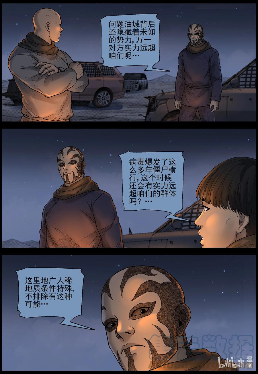 尸界免费完整版观看漫画,605 油城潜伏-12图