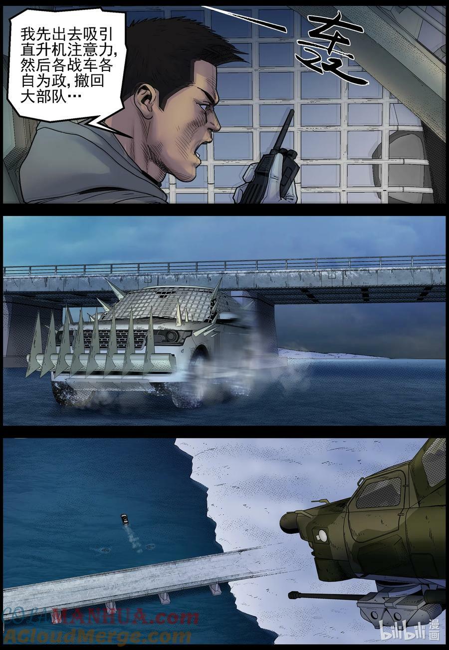 尸界漫画全集免费阅读下拉式哔哩哔哩漫画,725 火力强大的敌人2图