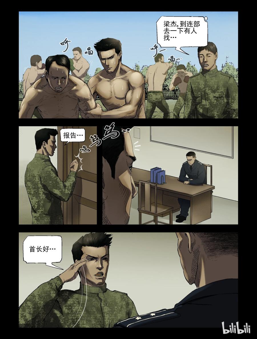 尸界漫画下拉式漫画,189 高分任务-12图