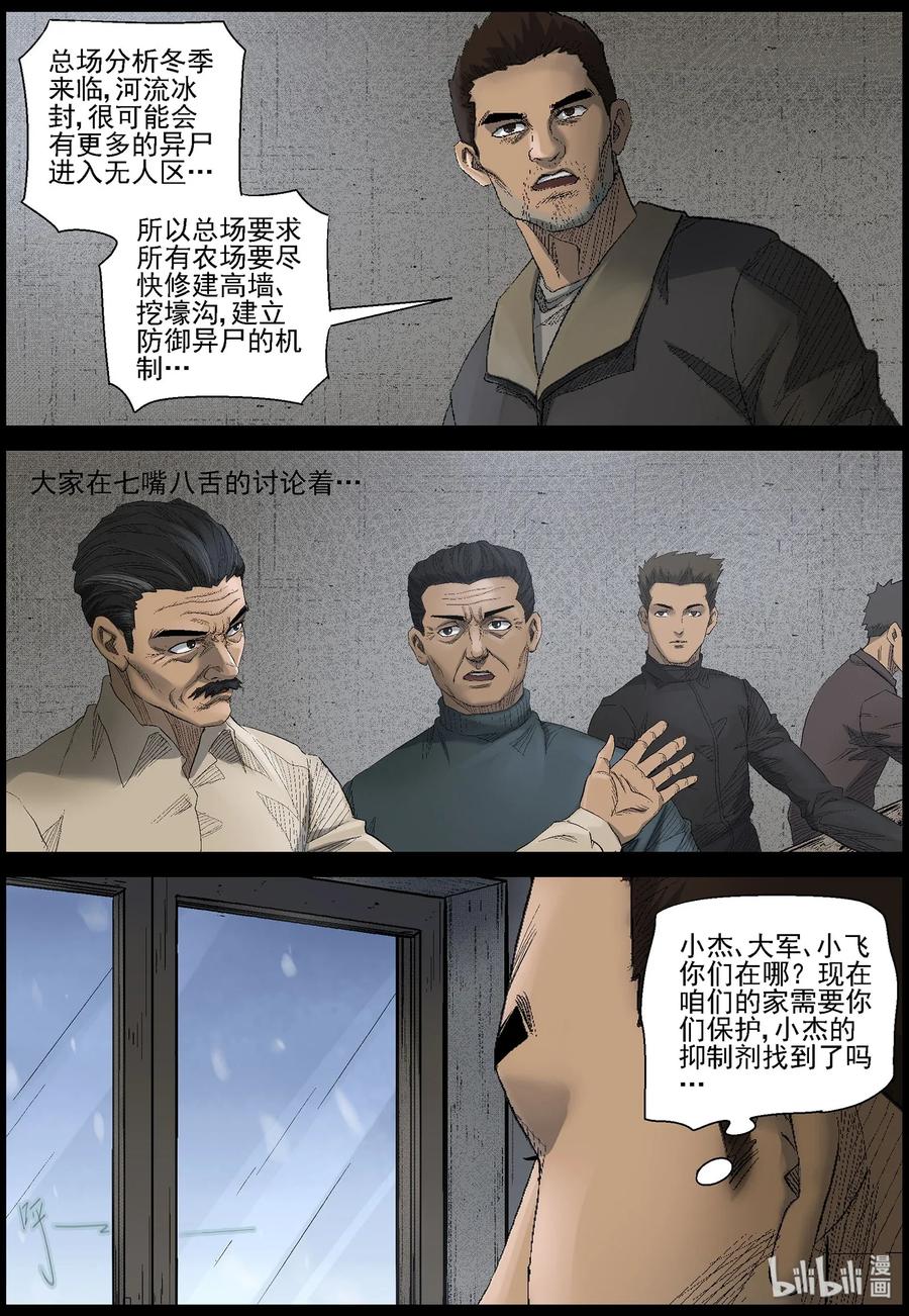 尸界漫画全集免费阅读下拉式古古漫画,465 寻找梁杰-22图