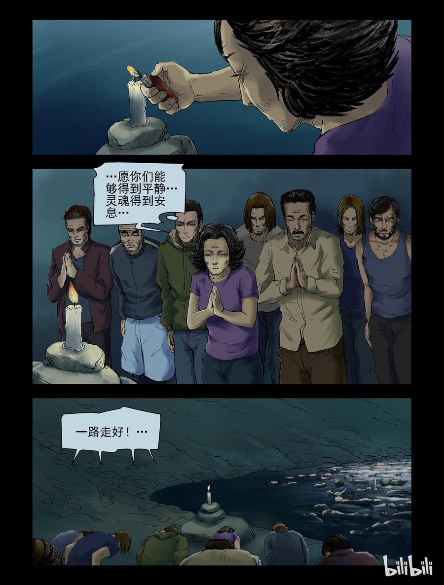 尸界全集免费漫画,140 湖中尸-32图