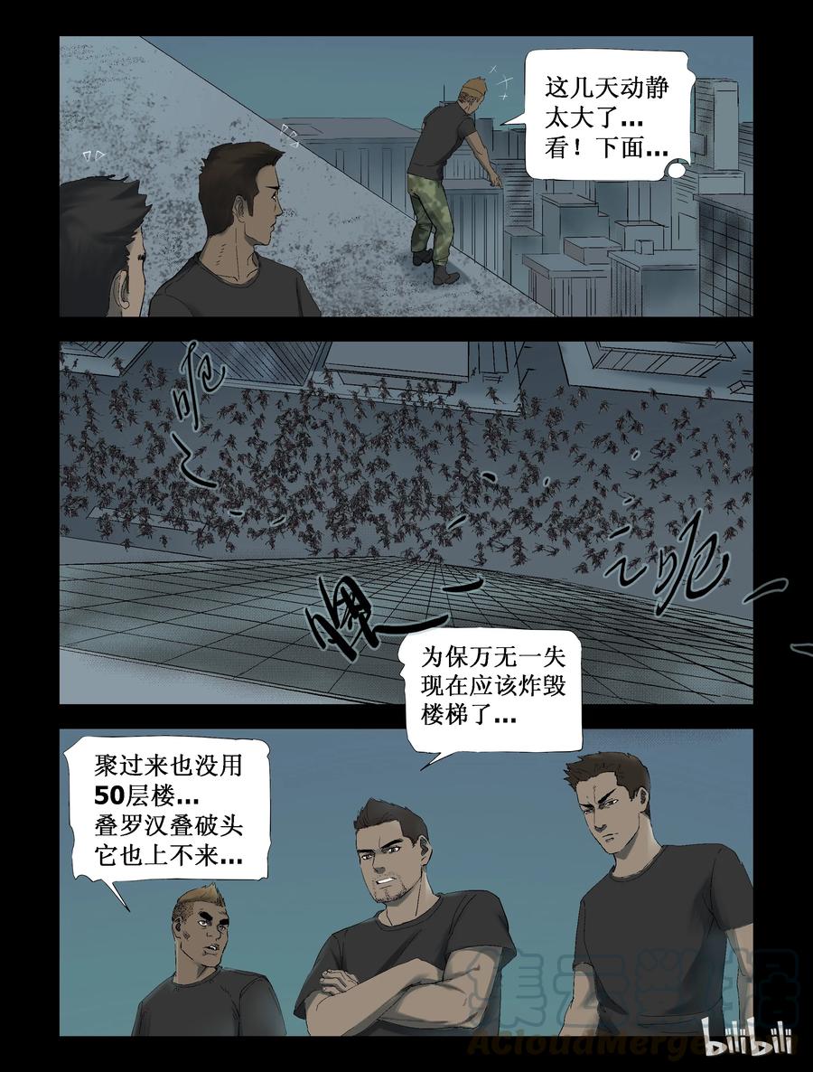 尸界漫画全集免费阅读下拉式古古漫画,250 全民总动员-11图