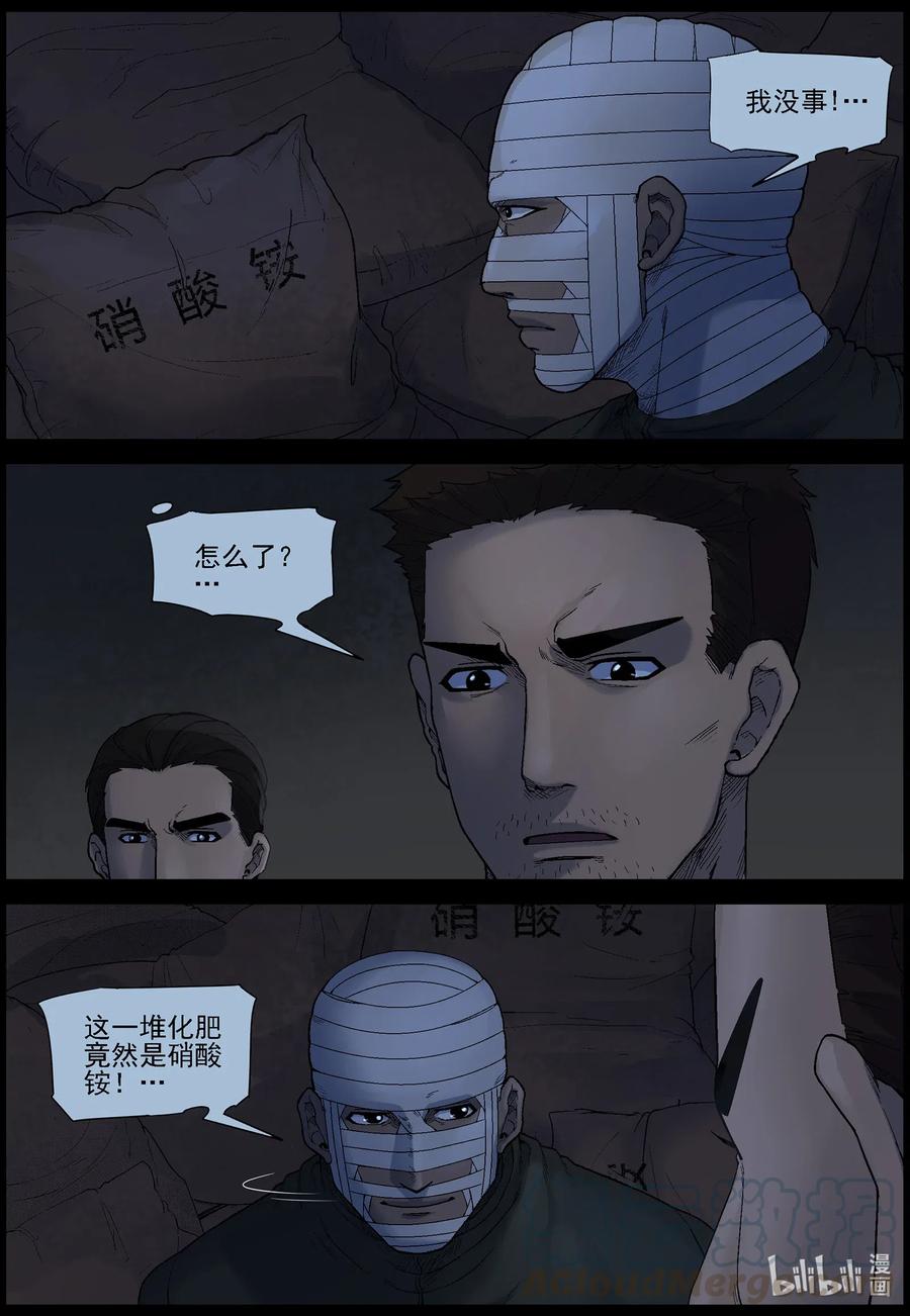 尸界免费完整版观看漫画,532 艰辛-82图