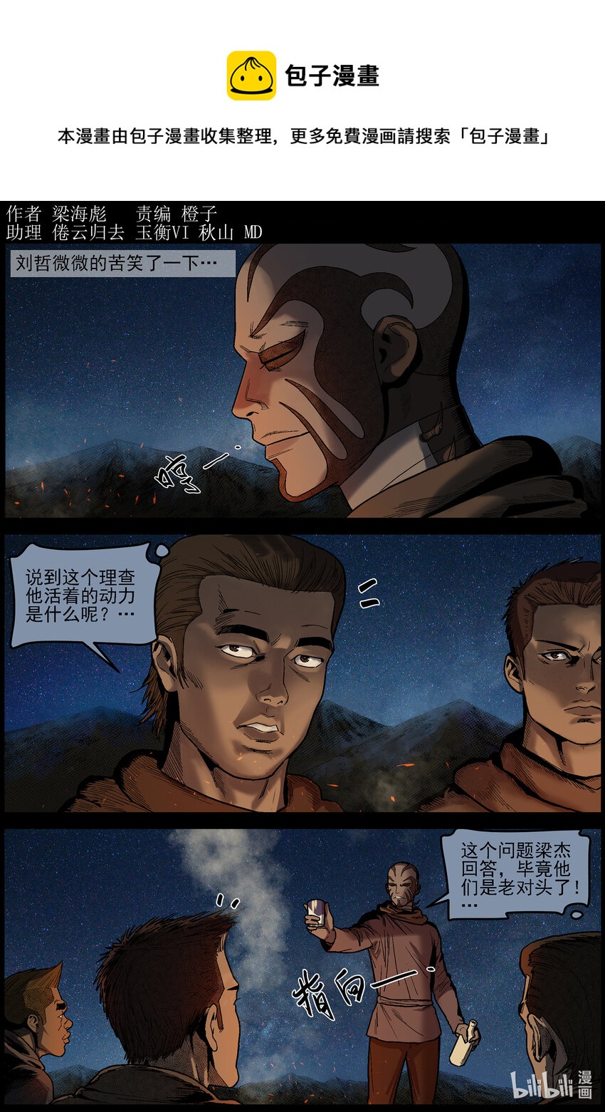 尸界漫画下拉式漫画,626 访客-11图