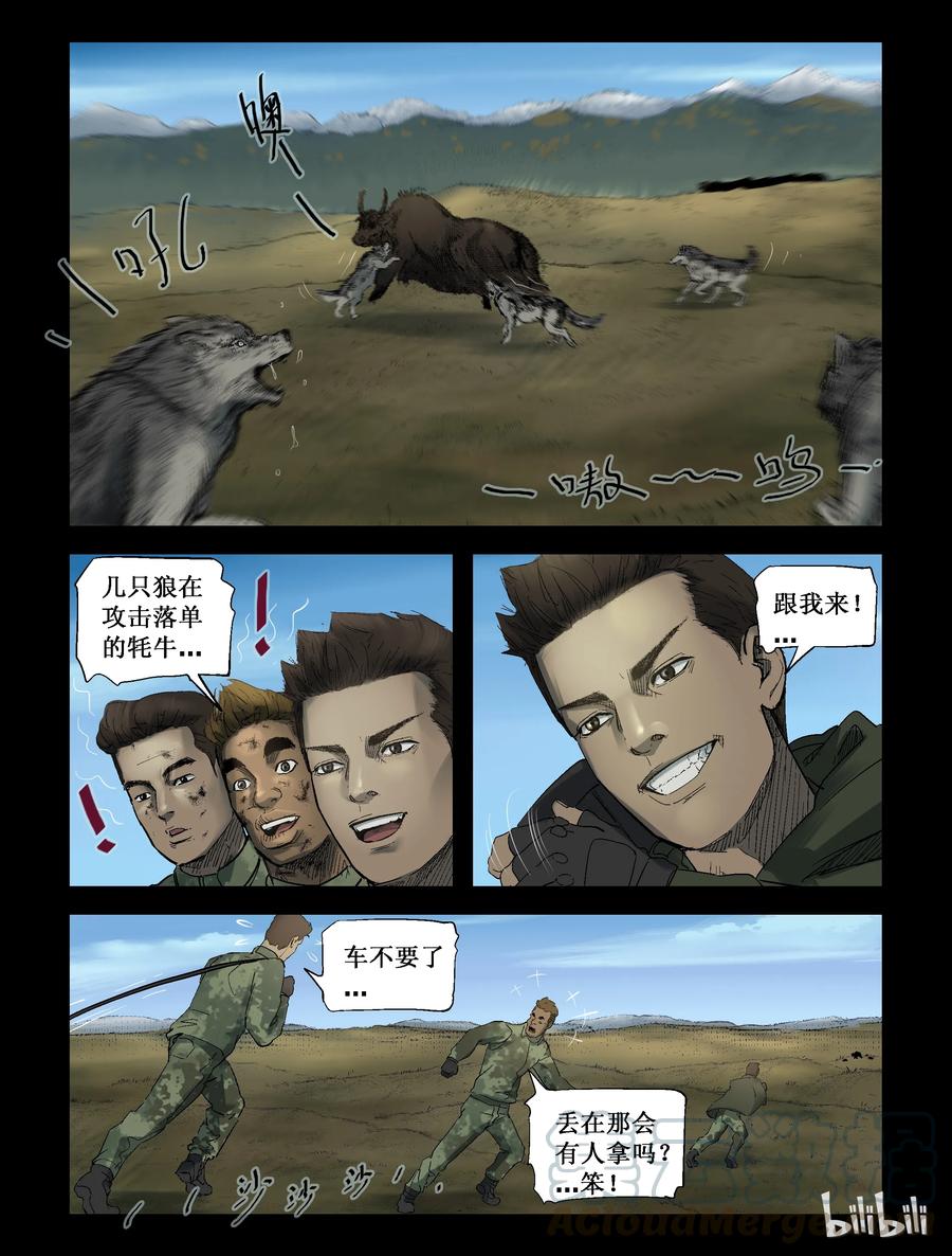 尸界免费完整版观看漫画,253 无人区的新生活-12图