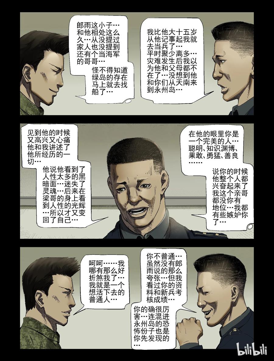 尸界漫画下拉式漫画,189 高分任务-12图