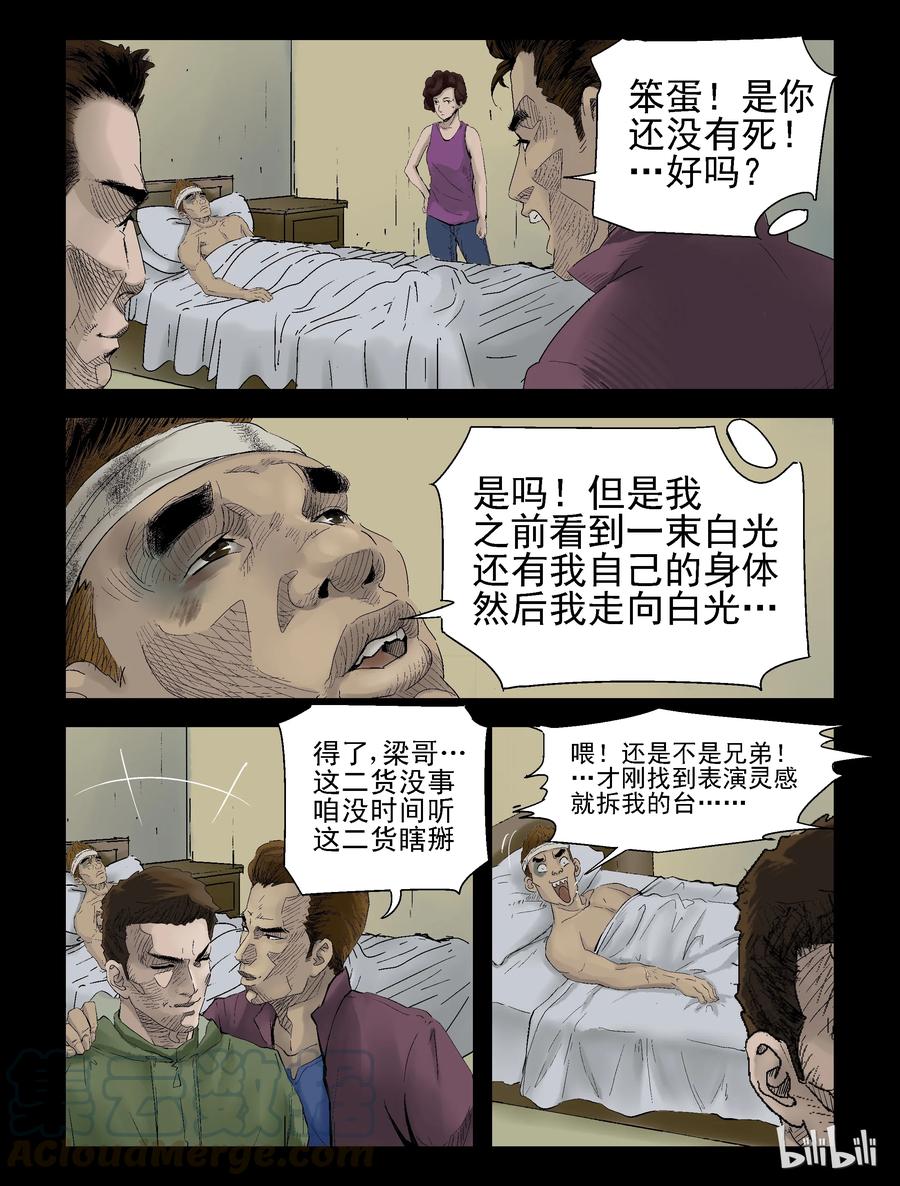 尸界漫画下拉式漫画,133 食虫族-11图