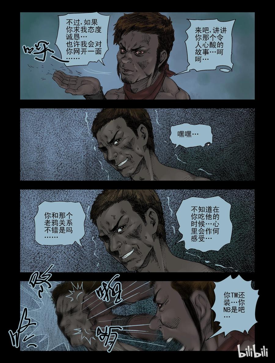 尸界漫画免费下拉式漫画,106 囹圄-22图