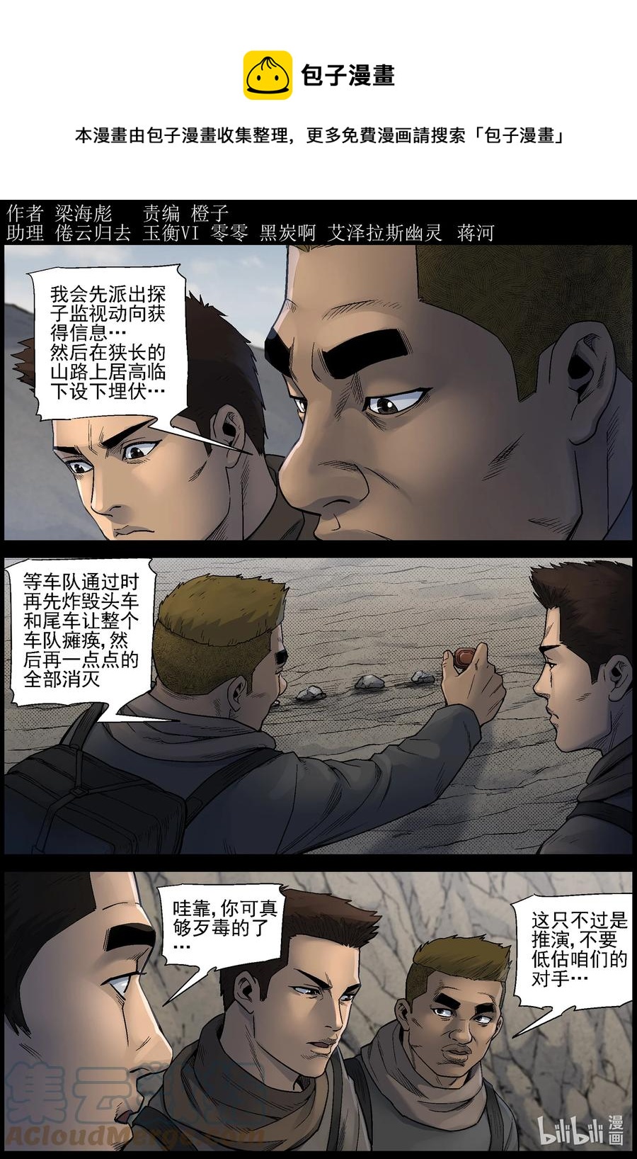 尸界漫画下拉式漫画,618 鹬蚌相争-11图