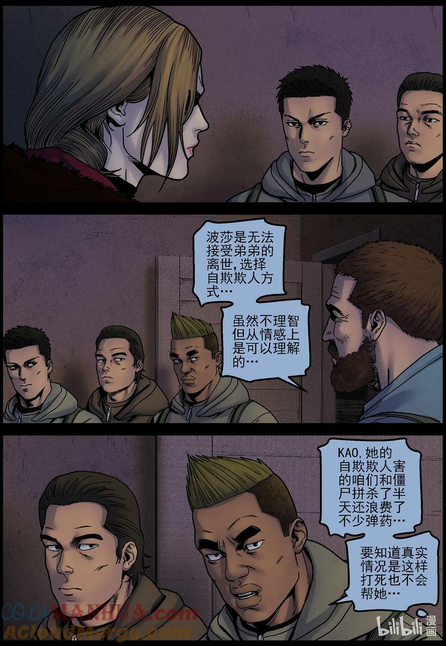 尸界漫画全集免费阅读下拉式哔哩哔哩漫画,722 自欺欺人1图
