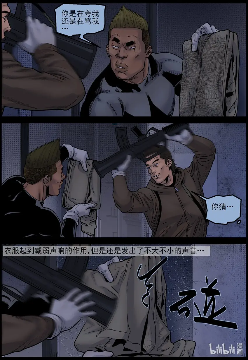 尸界漫画下拉式漫画,707 医院之行21图