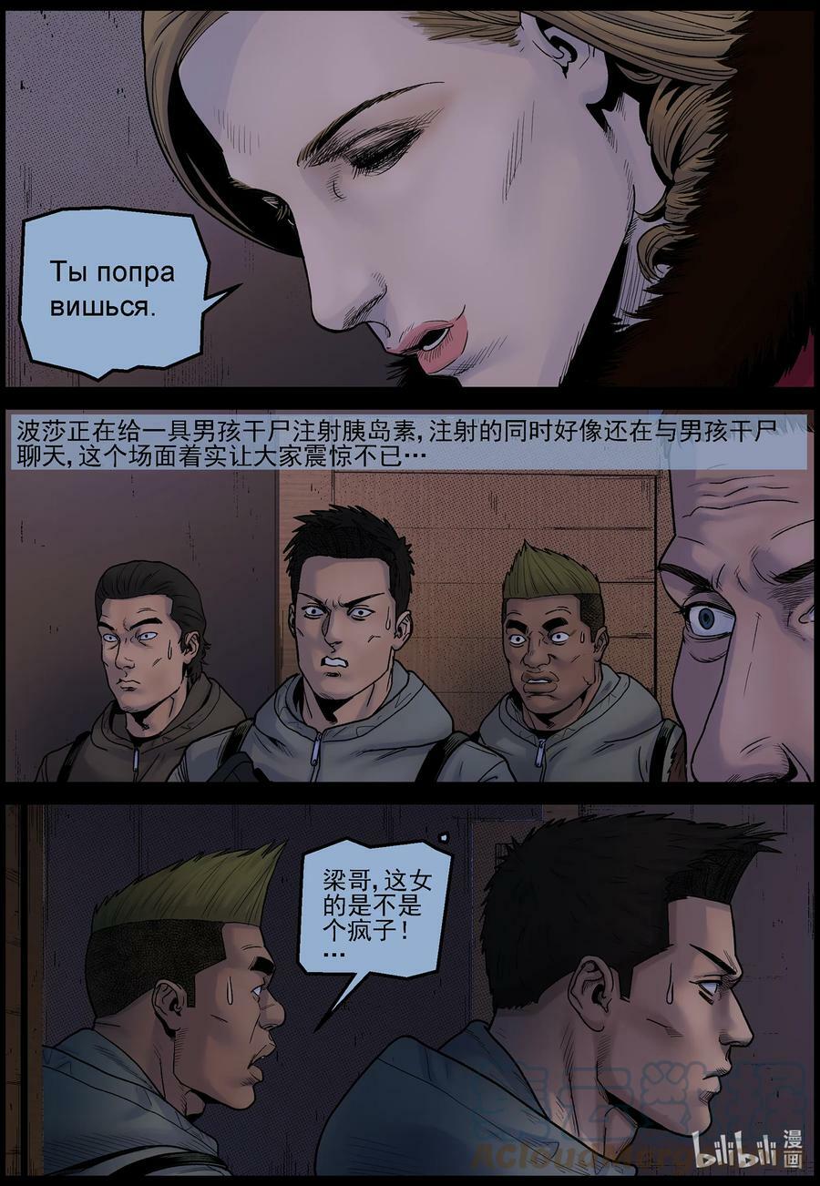 尸界漫画全集免费阅读下拉式古古漫画,712 波莎的故事12图