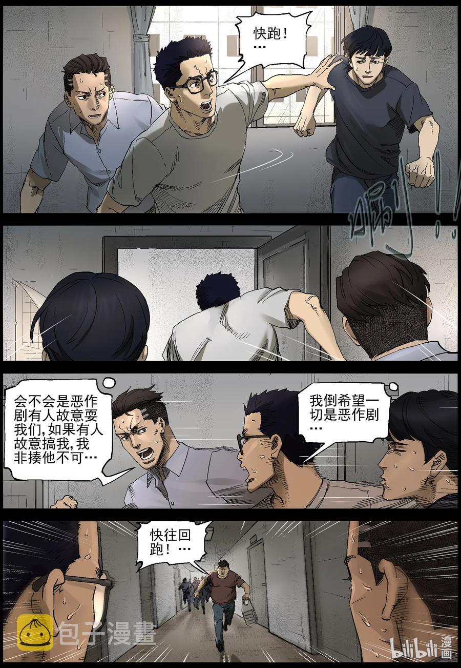 尸界大结局漫画,380 睡在我上铺的兄弟-22图