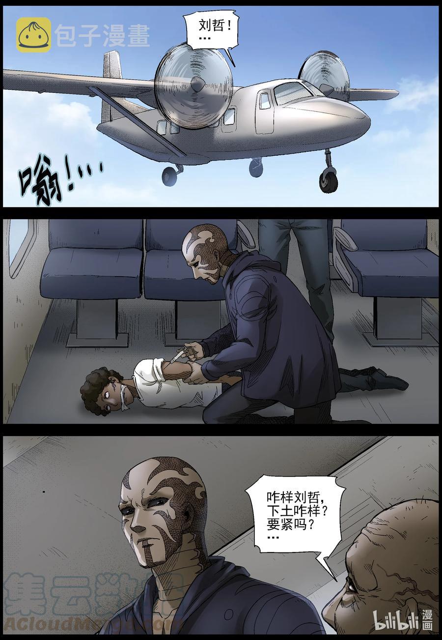 尸界漫画免费完整版下拉式无广告漫画,559 无人区-22图