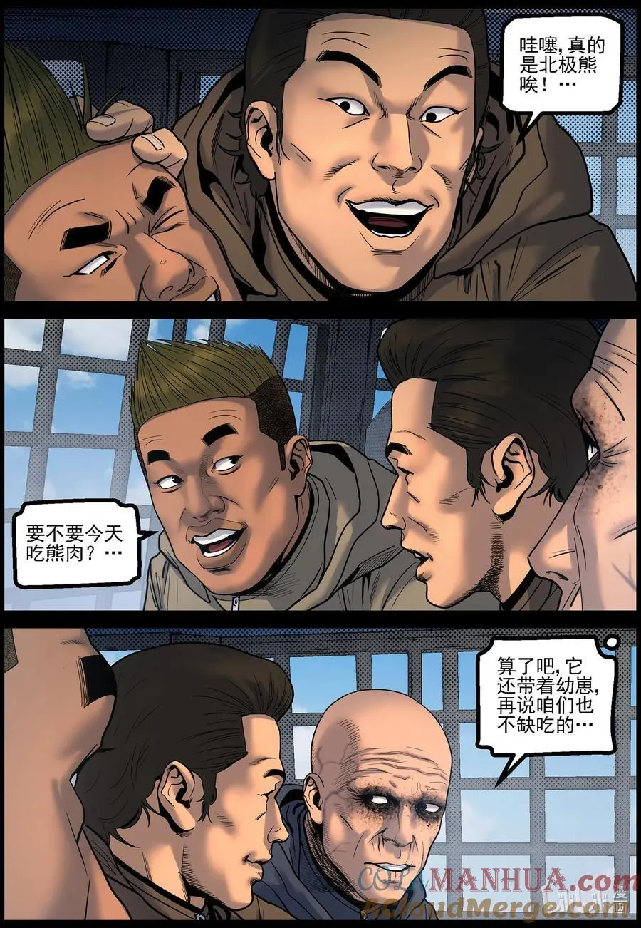 尸界漫画全集免费阅读下拉式哔哩哔哩漫画,772 进入极地11图