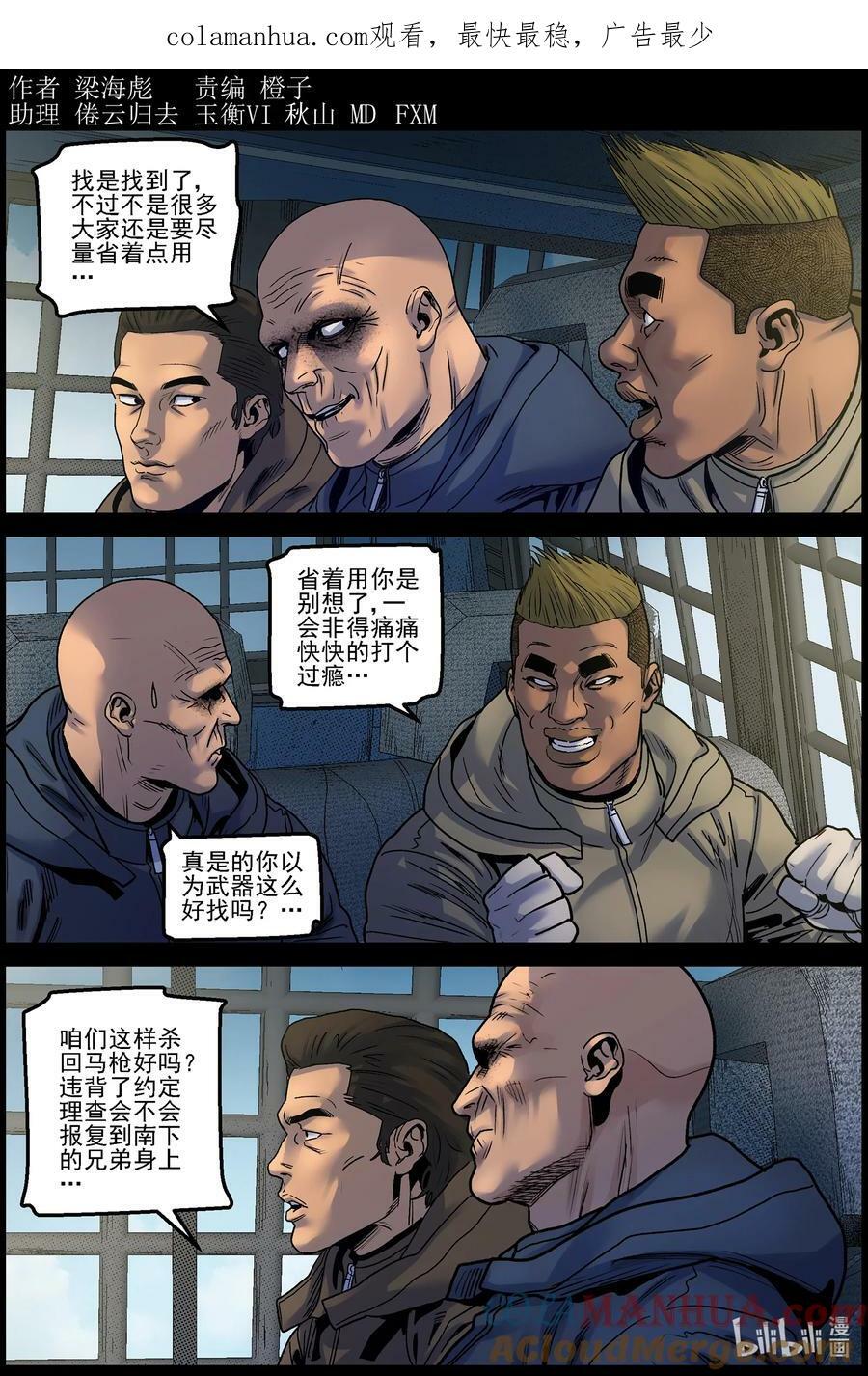 尸界漫画免费完整版下拉式无广告漫画,730 梁杰的猜测1图