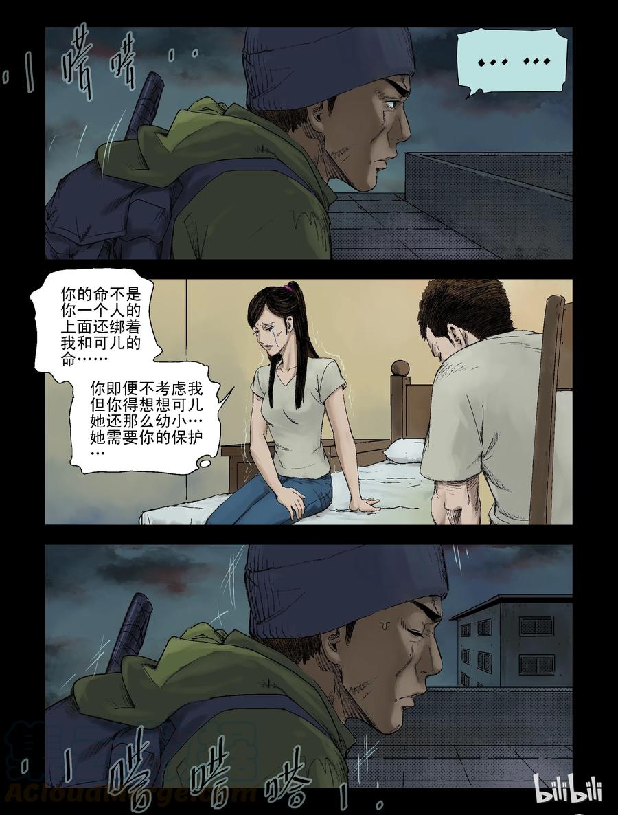 尸界漫画免费完整版本在线观看漫画,102 新的征途-11图