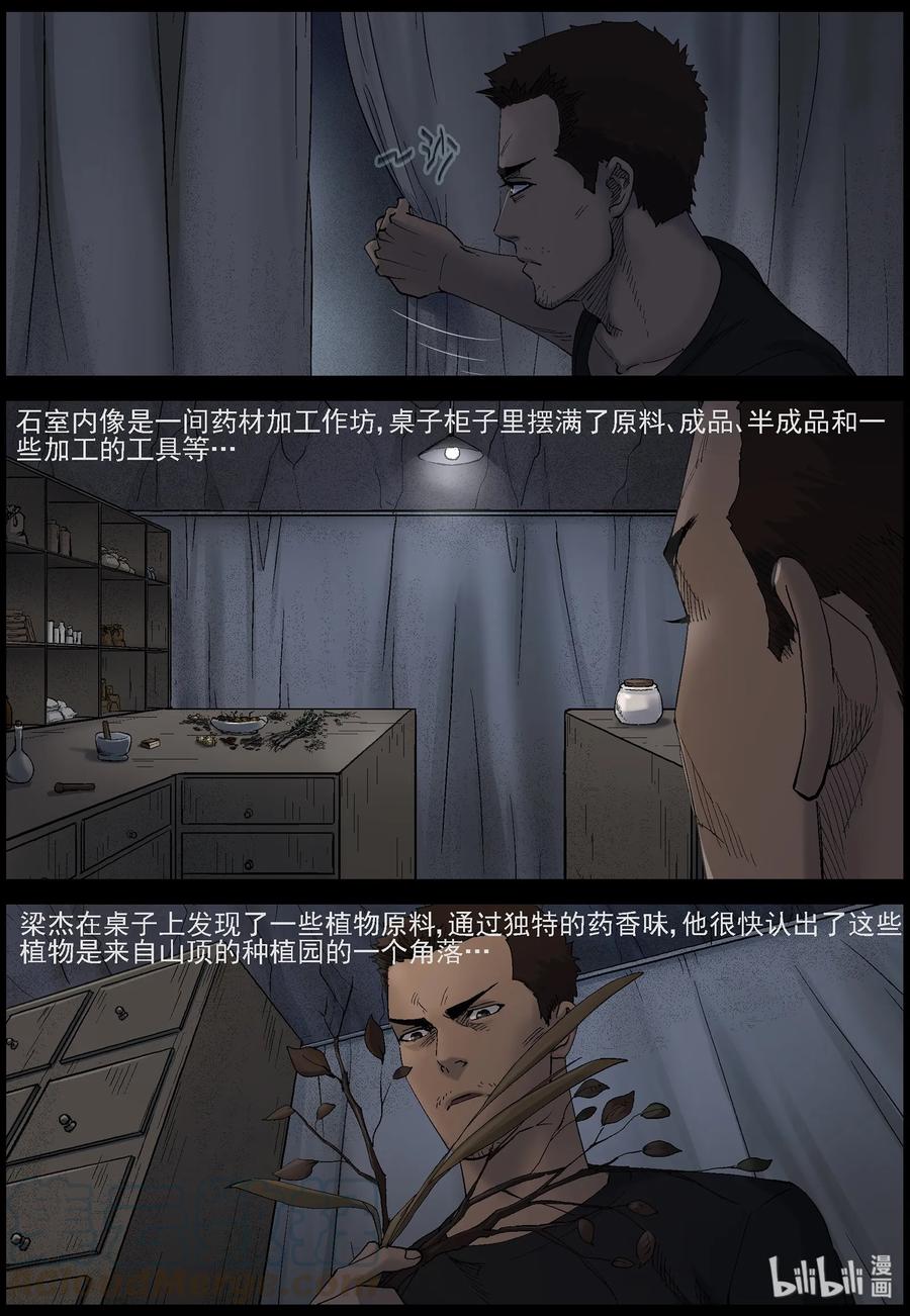 尸界漫画免费下拉式漫画,414 苦力-71图