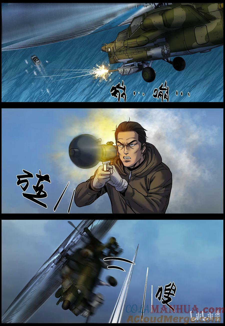 尸界漫画全集免费阅读下拉式哔哩哔哩漫画,725 火力强大的敌人1图