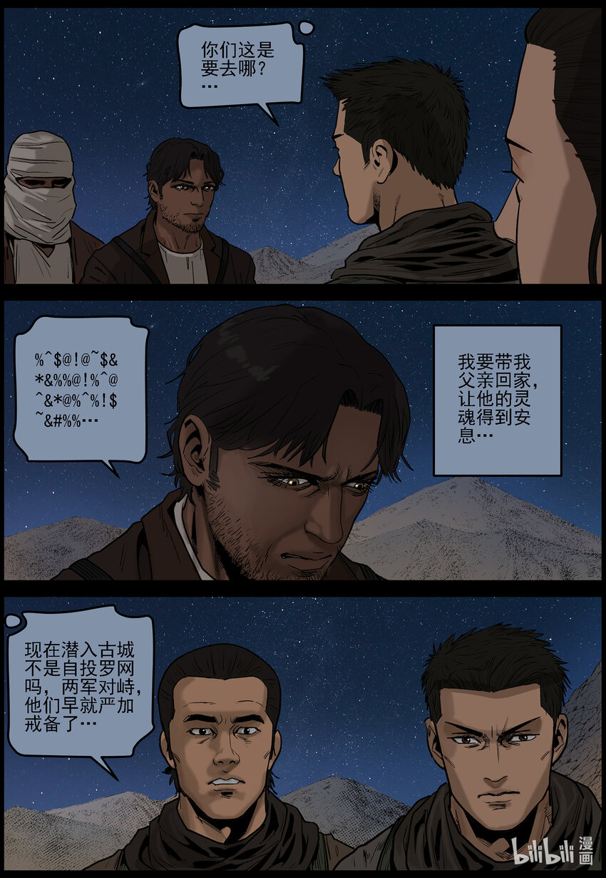 尸界漫画下载漫画,644 渡河-11图