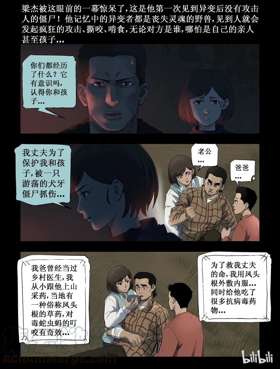 尸界免费完整版观看漫画,287 犬牙僵尸-12图