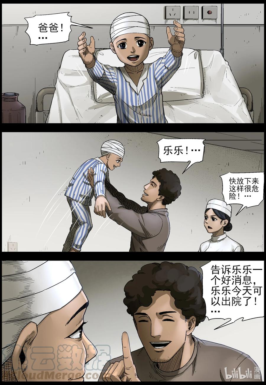 尸界漫画全集免费阅读下拉式哔哩哔哩漫画,559 无人区-22图