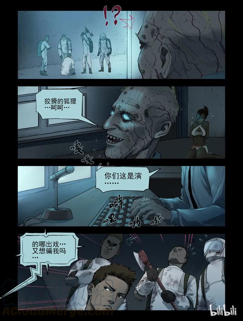 尸界免费完整版观看漫画,239 要结束了么-12图