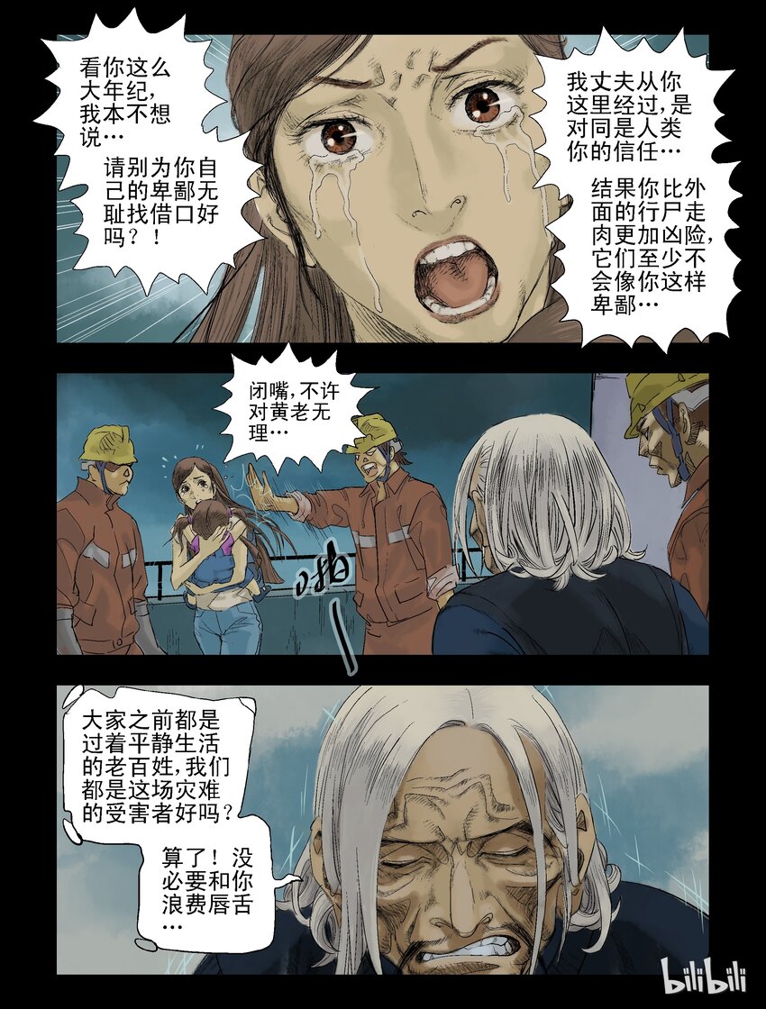 尸界漫画下拉式漫画,64 交易-21图