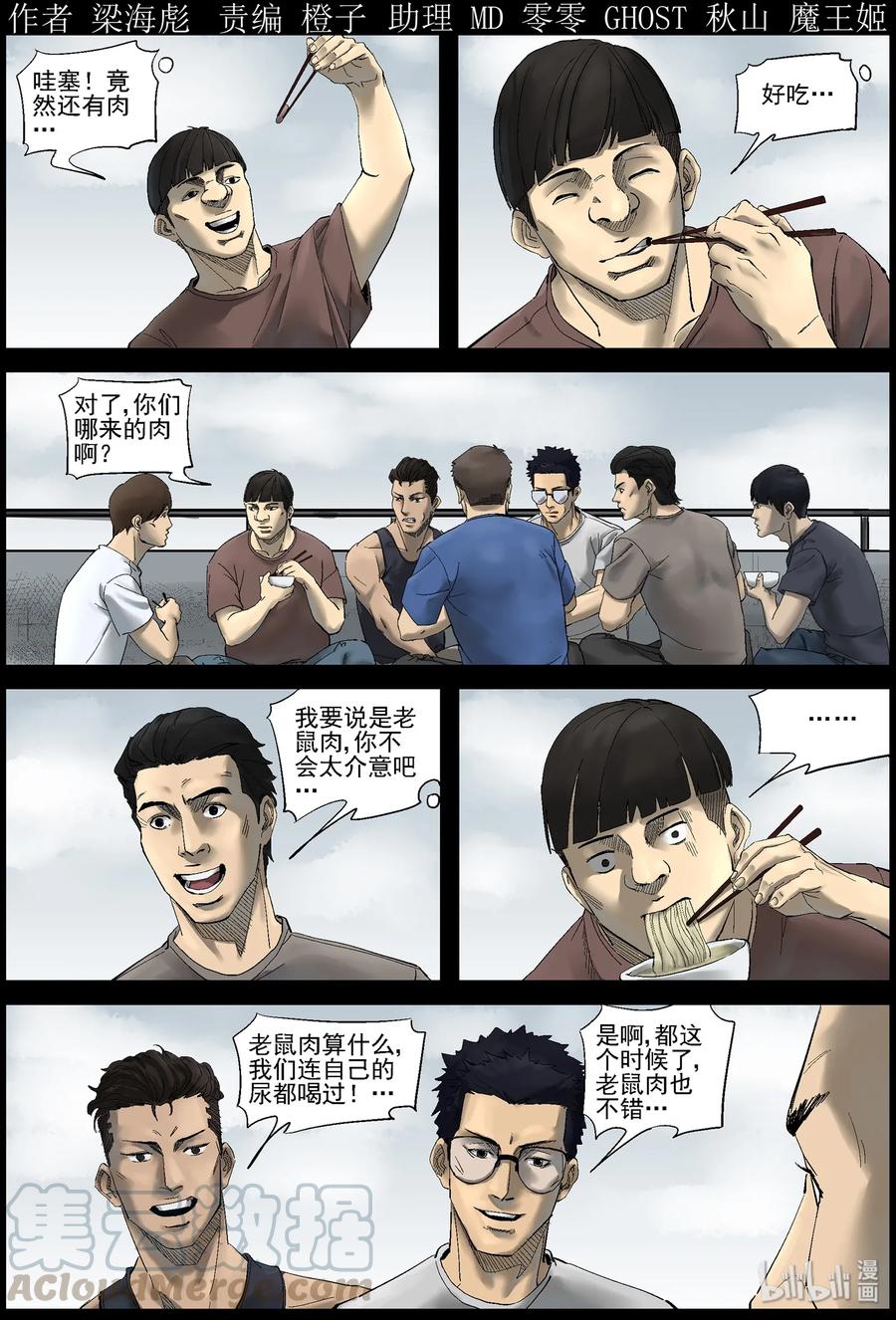 尸界漫画全集免费阅读下拉式古古漫画,386 人在旅途-11图