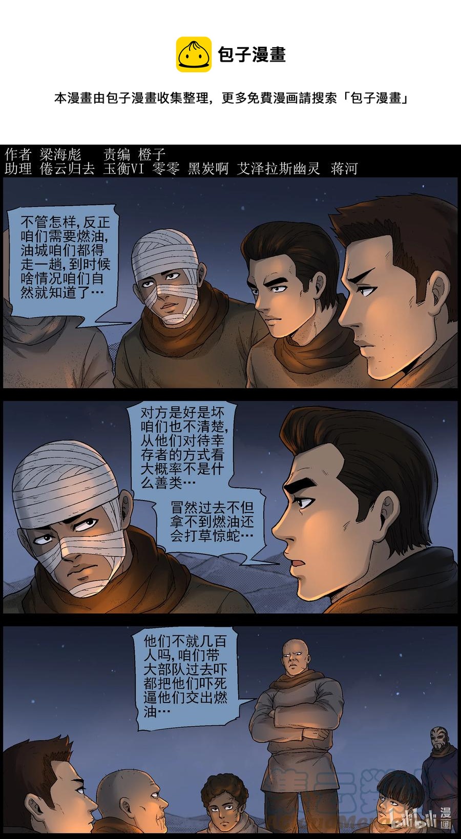 尸界免费完整版观看漫画,605 油城潜伏-11图