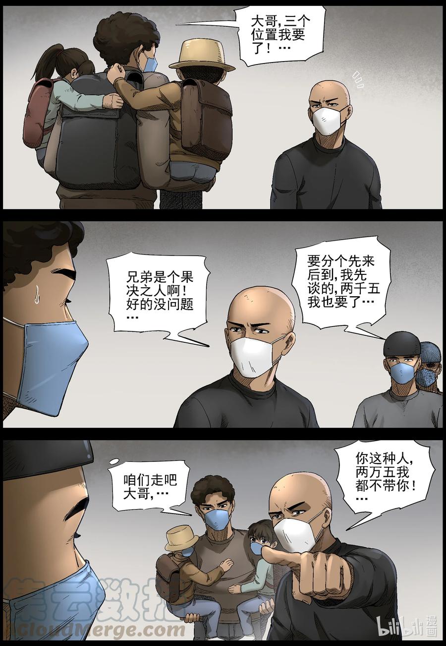 尸界漫画下载漫画,562 出城-12图