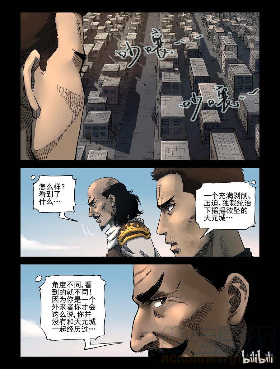 尸界漫画下拉式漫画,319 城主-11图