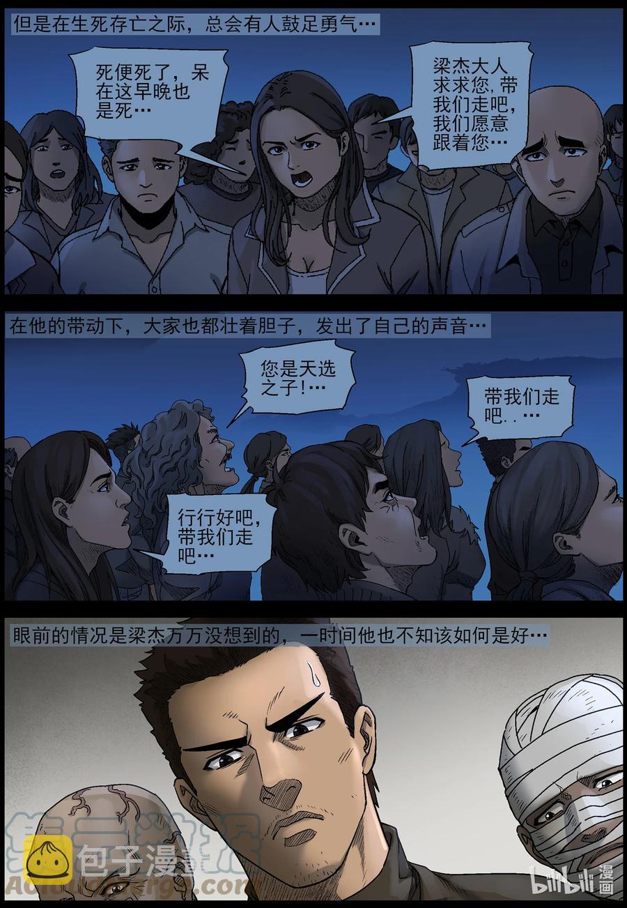 尸界全集免费漫画,577 天元城-32图