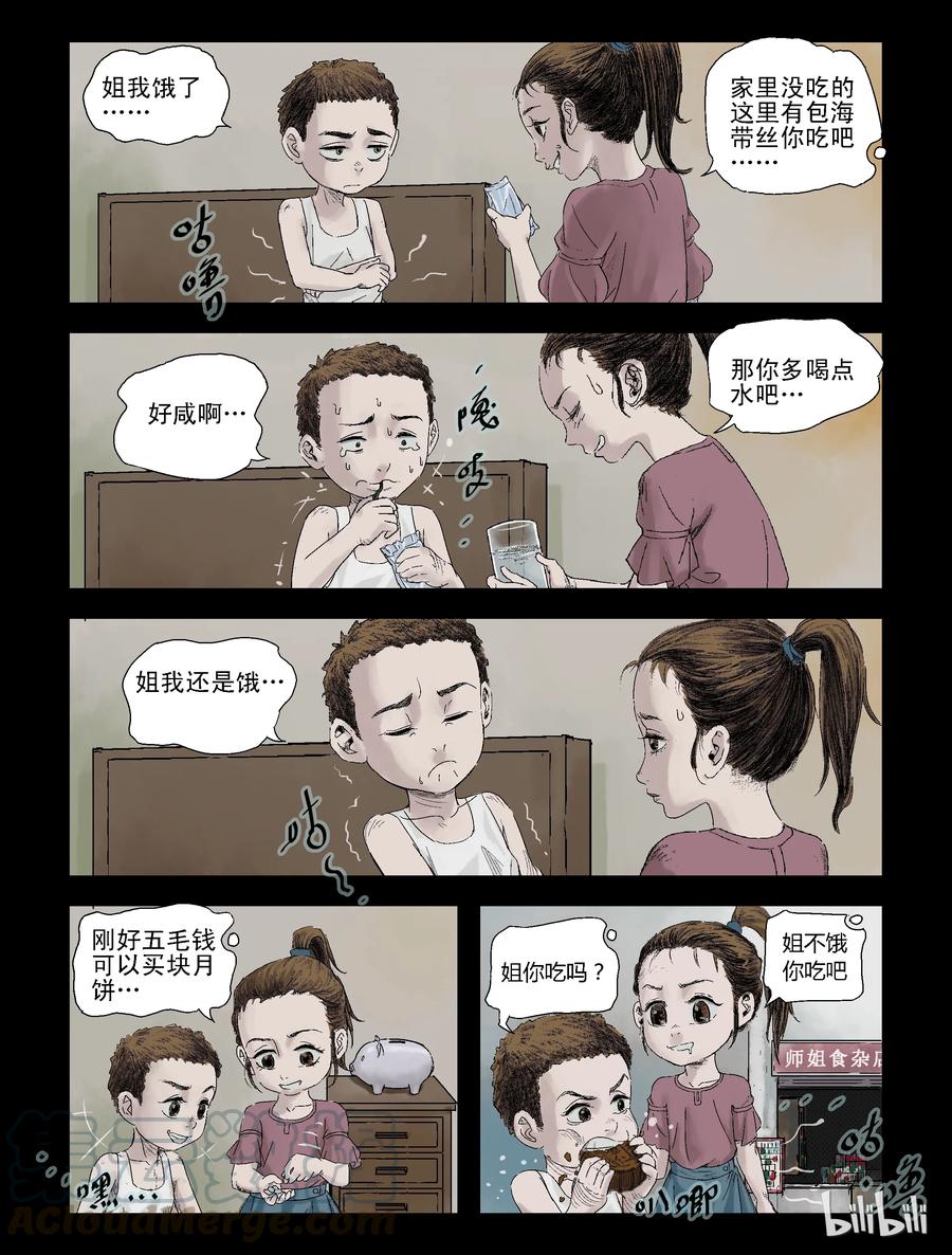 尸界免费完整版观看漫画,103 恍如昨天-11图