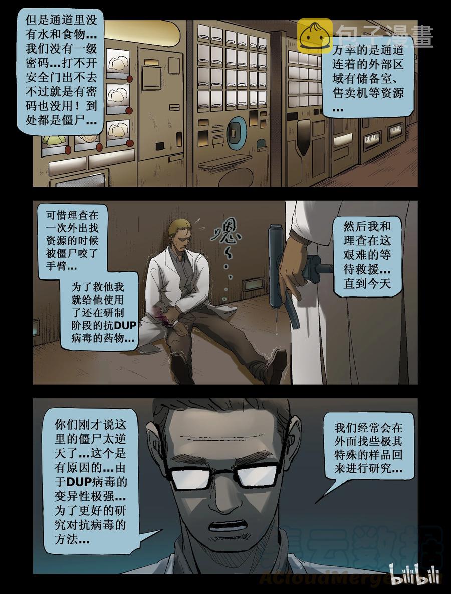 尸界漫画下载漫画,224 代为博士1图