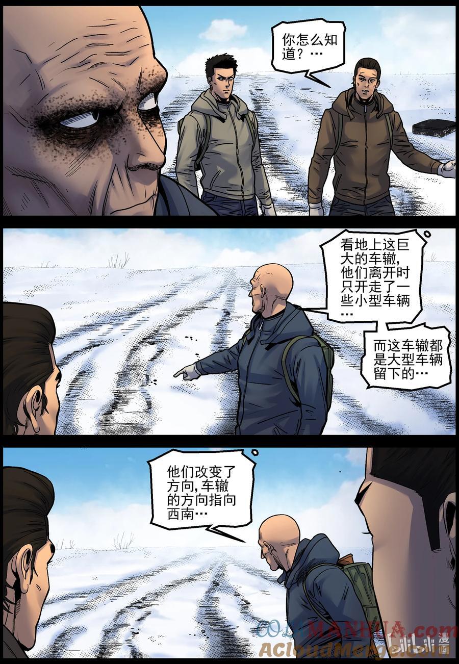 尸界漫画下载漫画,747 南下追赶11图