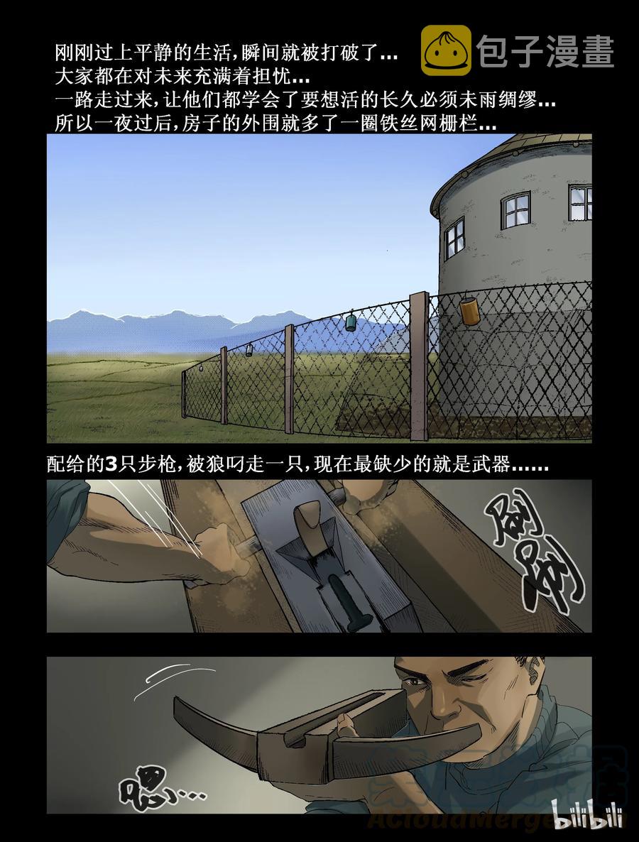 尸界免费完整版观看漫画,266 0357农场-32图