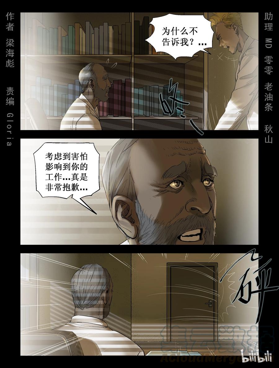 尸界漫画下拉式漫画,231 马温教授-11图