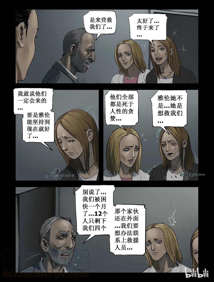 尸界漫画下载漫画,219 P4实验室-32图