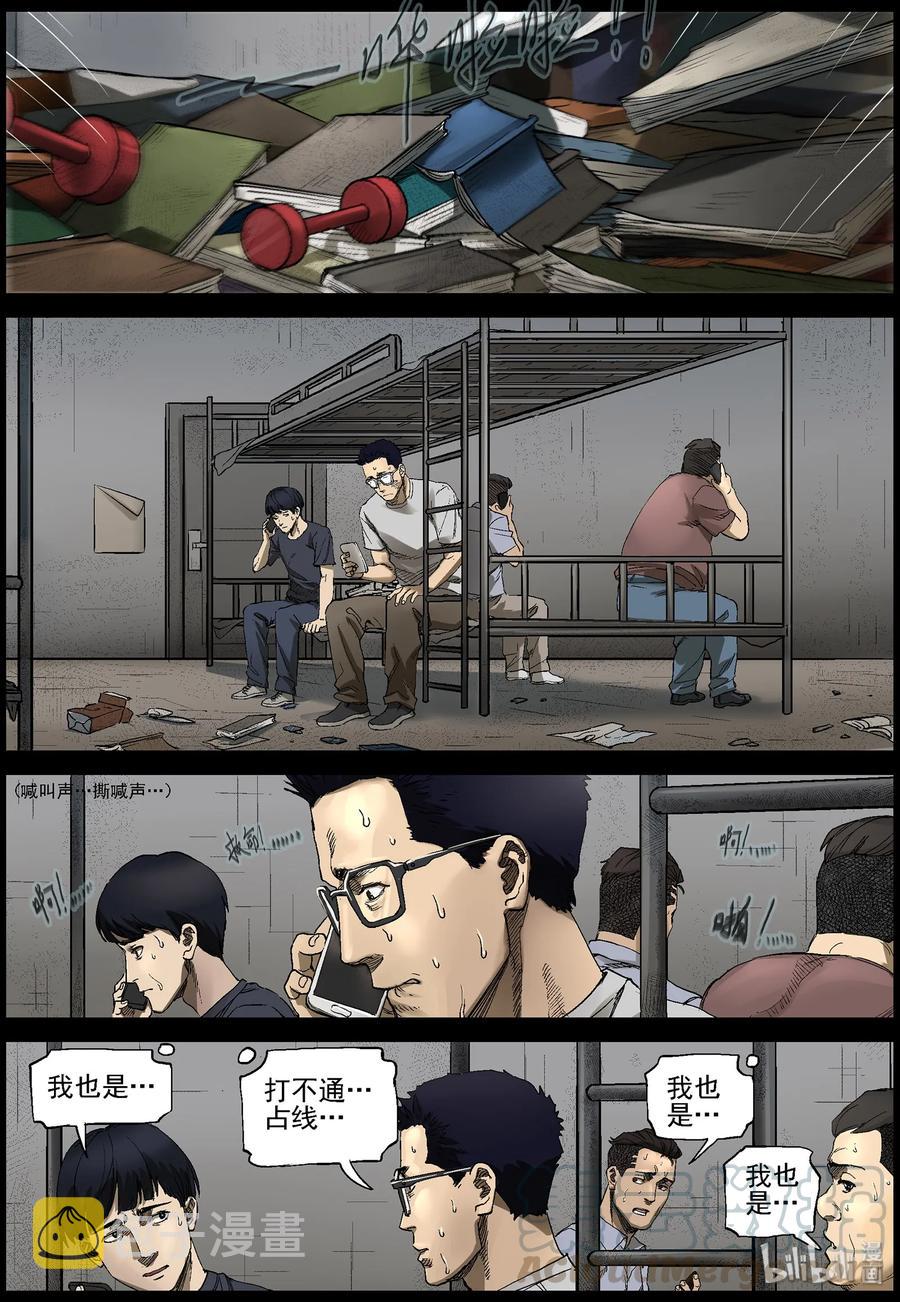 尸界大结局漫画,380 睡在我上铺的兄弟-21图