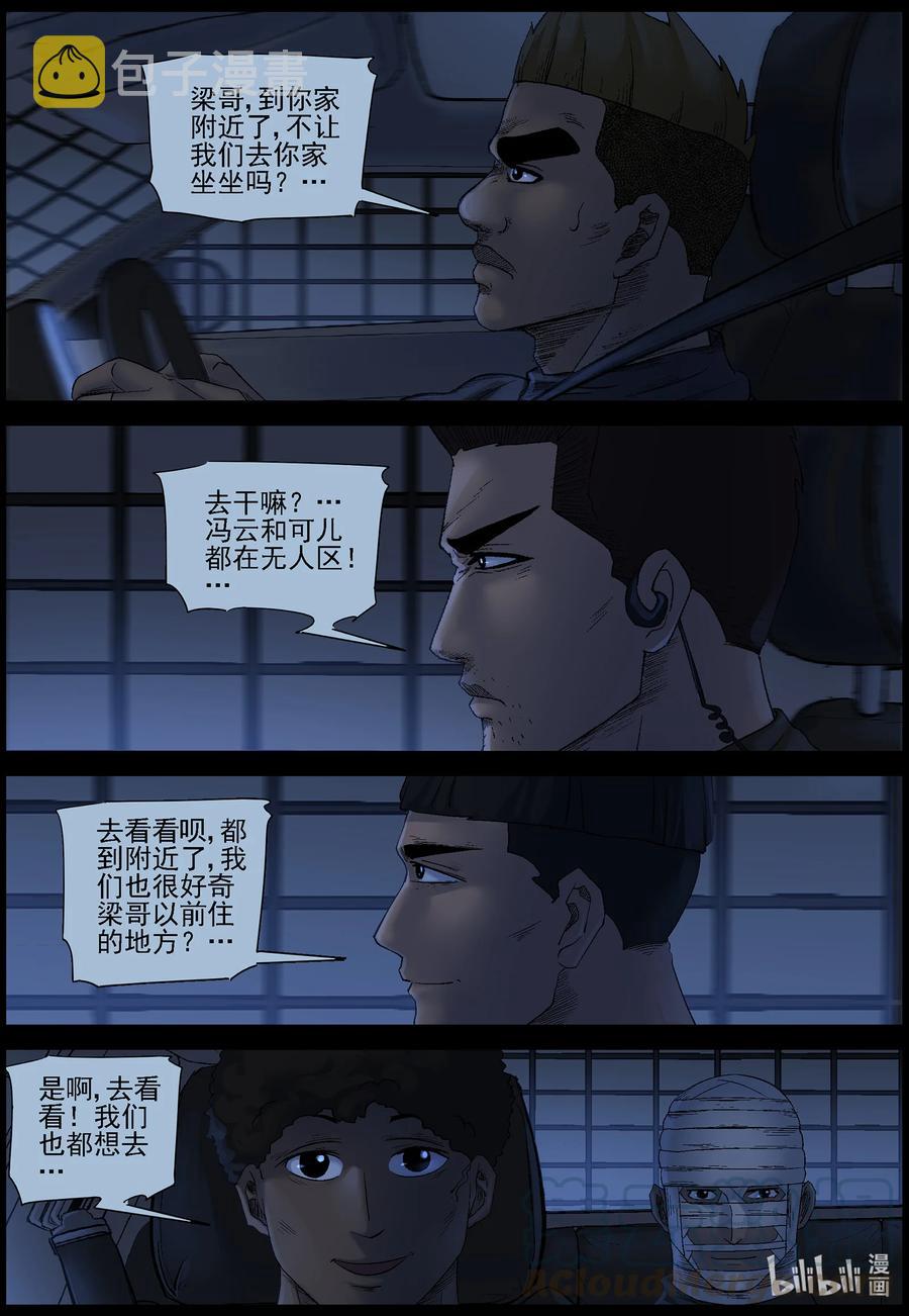 尸界漫画免费完整版下拉式无广告漫画,550 故土-12图