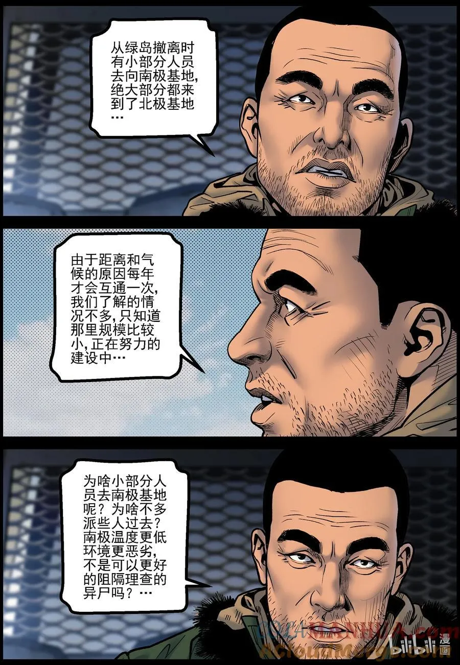 尸界漫画全集免费阅读下拉式哔哩哔哩漫画,776 抵达极寒基地11图