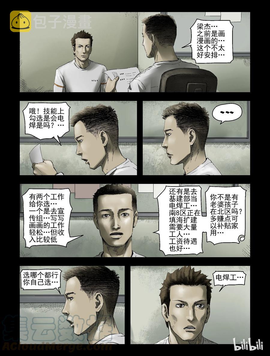 尸界漫画下载漫画,163 绿岛生活-11图