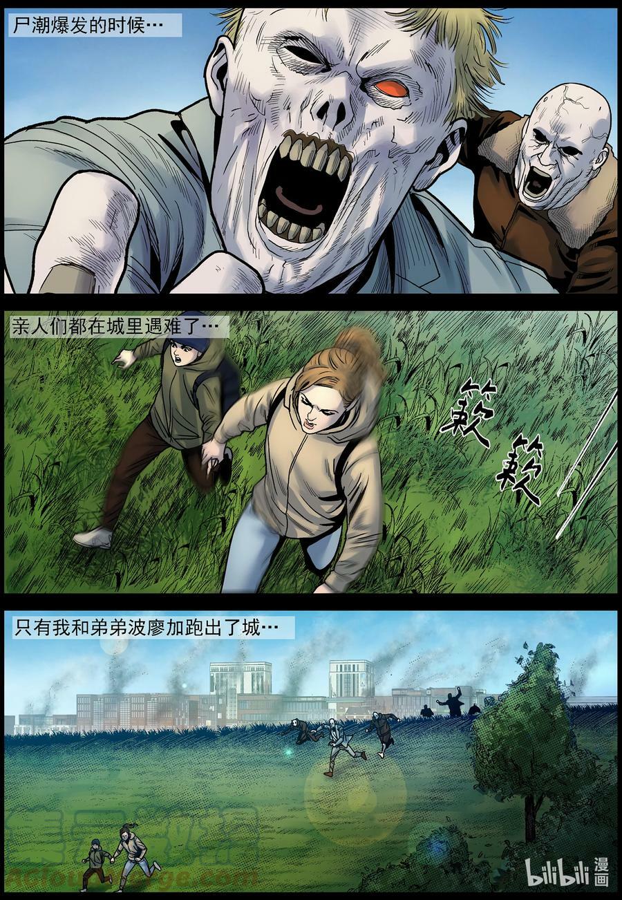 尸界漫画下载漫画,712 波莎的故事11图