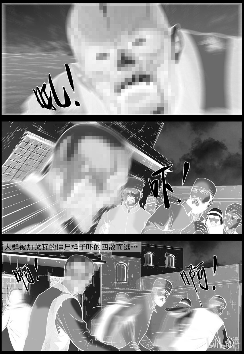 尸界漫画免费完整版下拉式无广告漫画,656 加戈瓦的真面目2图